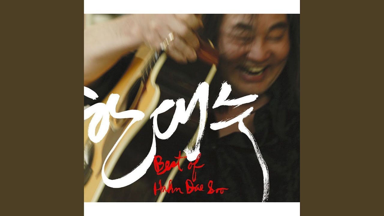 그대 (그대)