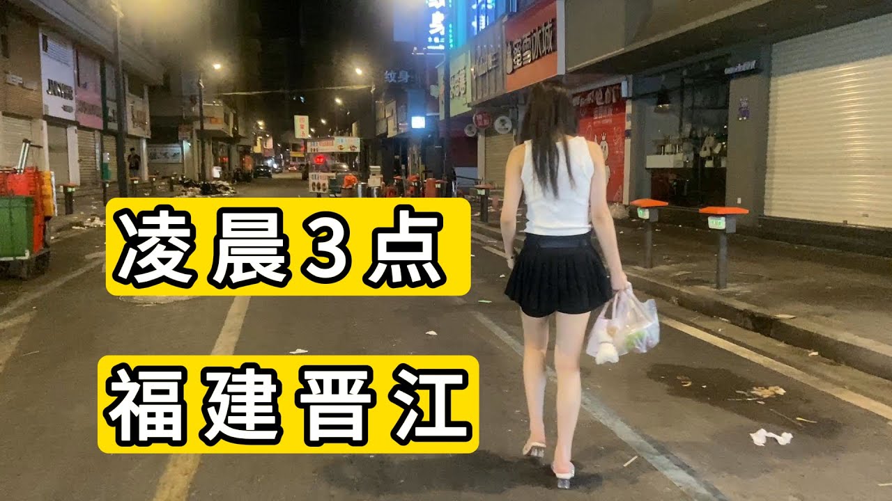 凌晨3点来到福建省晋江市区 养生馆竞争还挺激烈 Jinjiang City, China. at 3 am. Competition in health clubs is quite fierce.