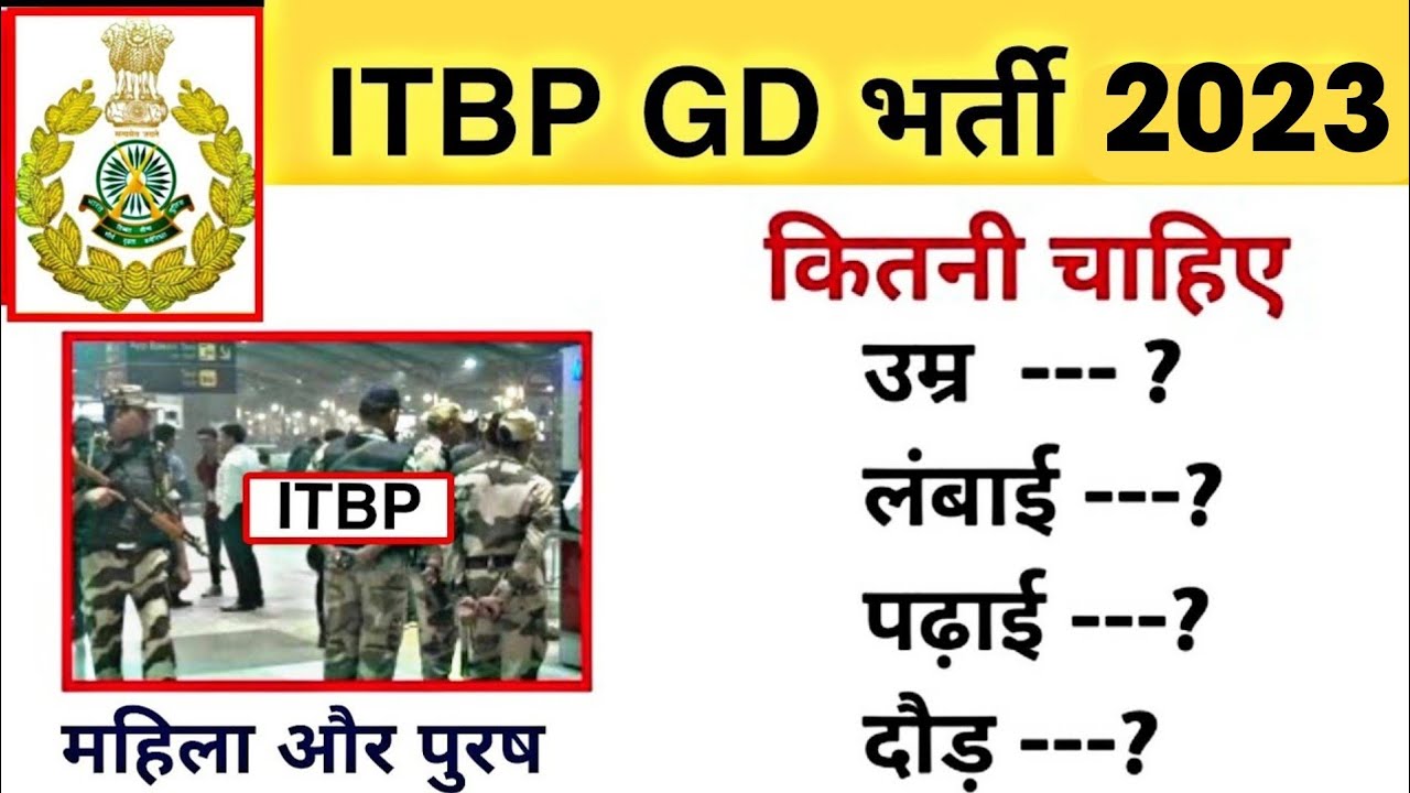 ITBP GD bharti 2024-2025|| Height|| Age|| ||Qualification || ITBP recruitment