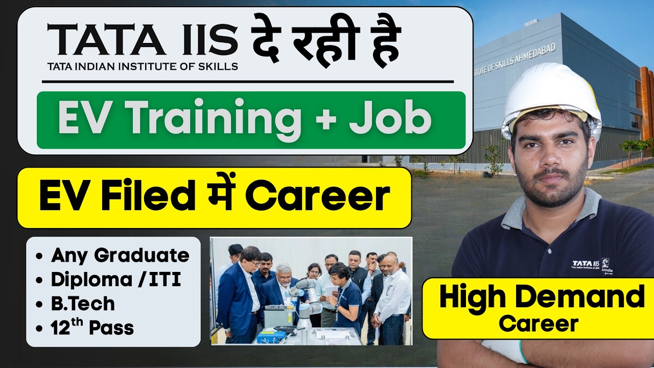 TATA IIS दे रहा है EV Skill Training & Job | High Paying EV Filed Career बनाओ!