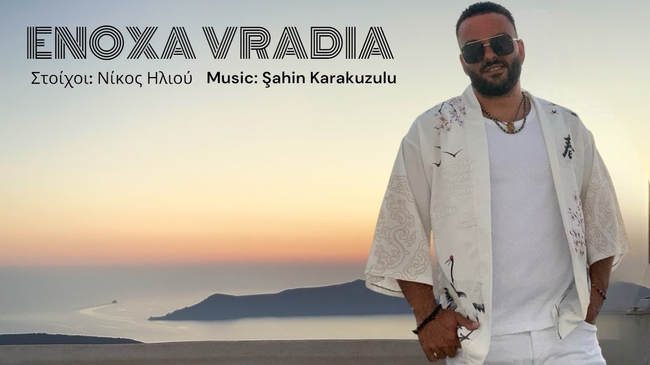 Nikos - Hliopoulos | Enoxa Vradia | New Song 2k26 (Cover)