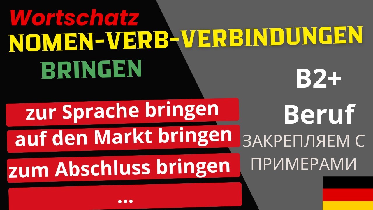 B2 Prüfung - Nomen-Verb-Verbindungen с глаголом „bringen“