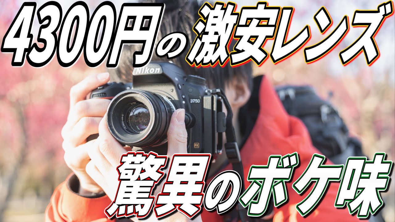 4300円の激安オールドレンズの写りが神がかってた！！！【ヘリオス44】