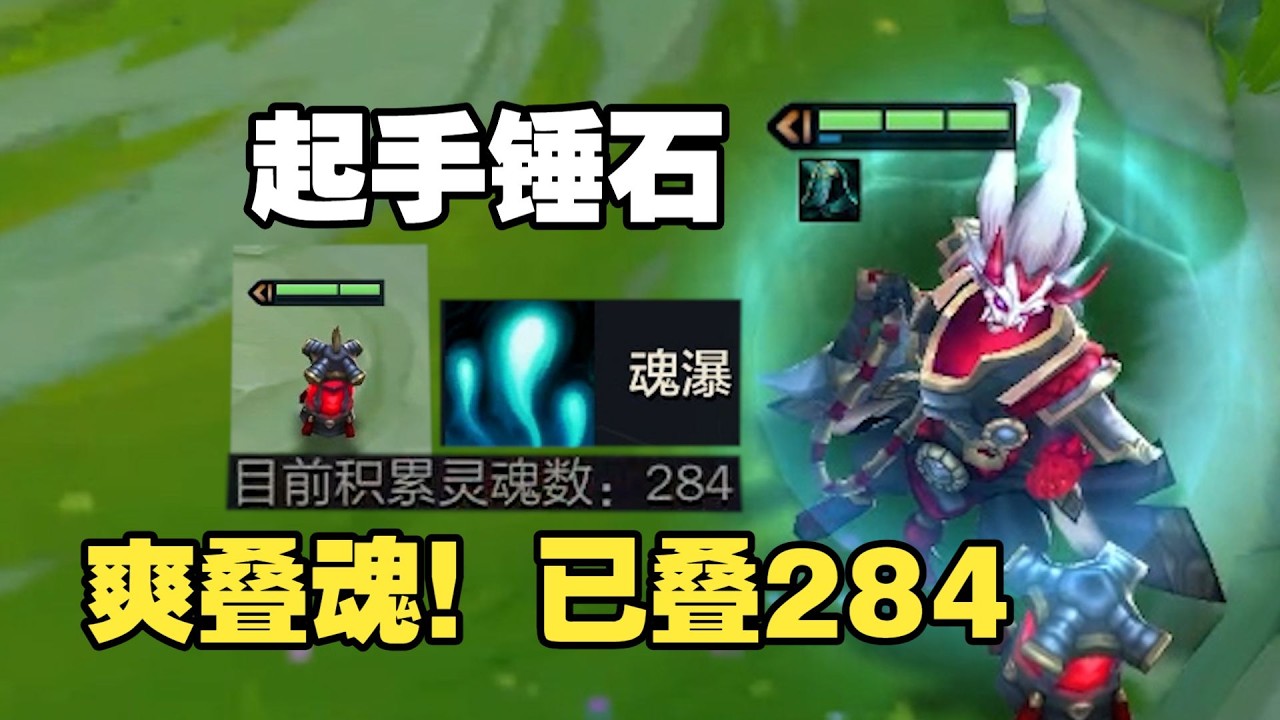【校長】以恭喜發財開局選錘石，再創爽快疊魂對局！