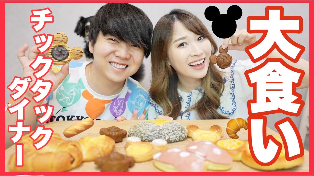 【ディズニー】大食い！チックタックダイナーのパンを食べまくる
