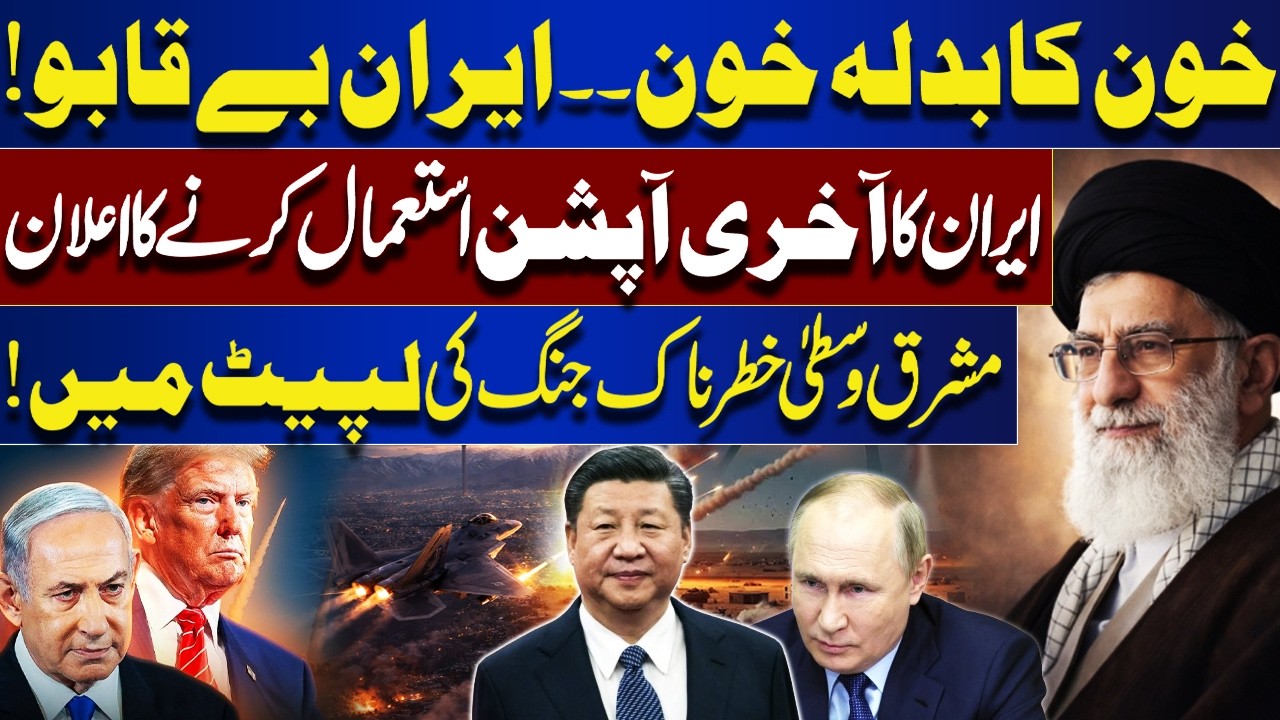 Iran Out of Control! Last-Resort Attack Announced | Iran’s Final Strike | US Israel in Trouble?