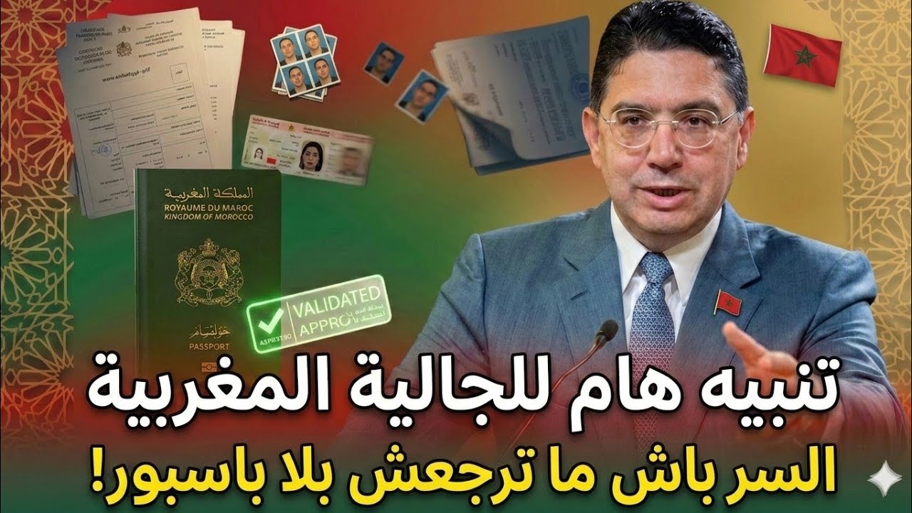 علاش القنصليات مزيرة في الباسبور؟ السر اللي مخبي وراء شرط العنوان و الحل النهائي!