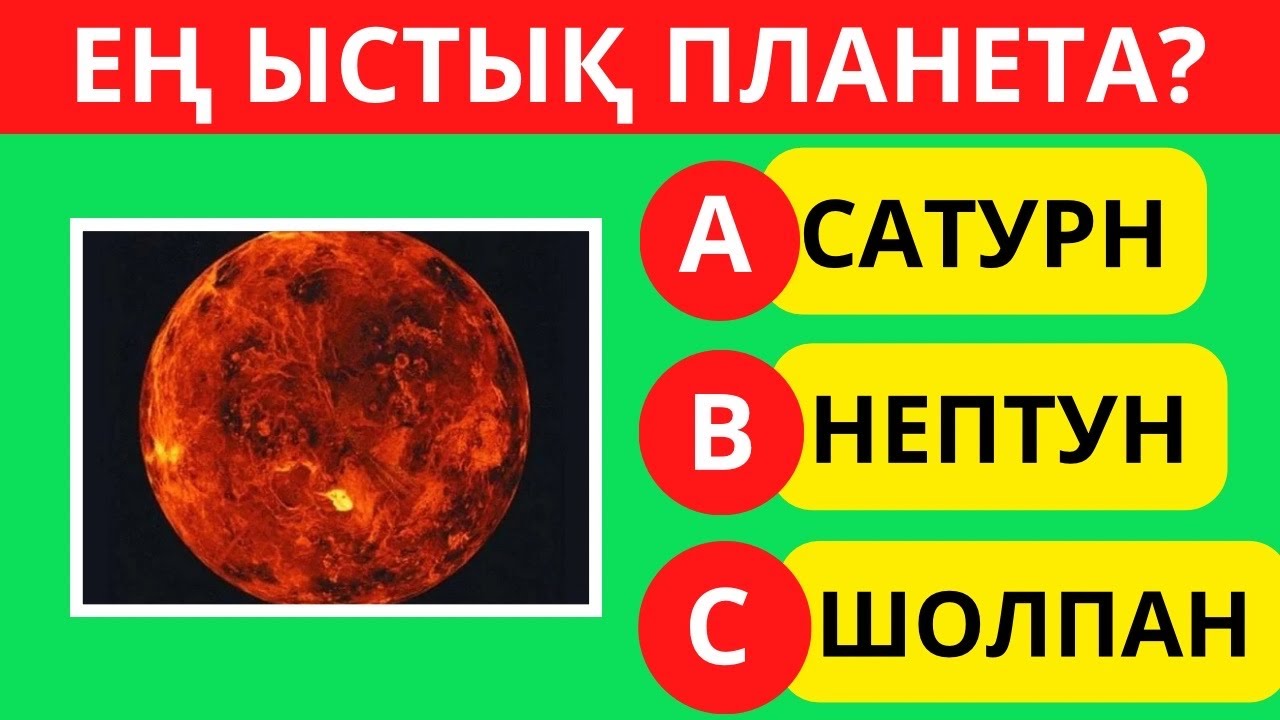 АЛ СІЗ БІЛЕСІЗ БЕ?😱 ЕҢ ҚЫЗЫҚТЫ ЛОГИКАЛЫҚ 30 СҰРАҚ! БІЛІМ QUIZ 2024