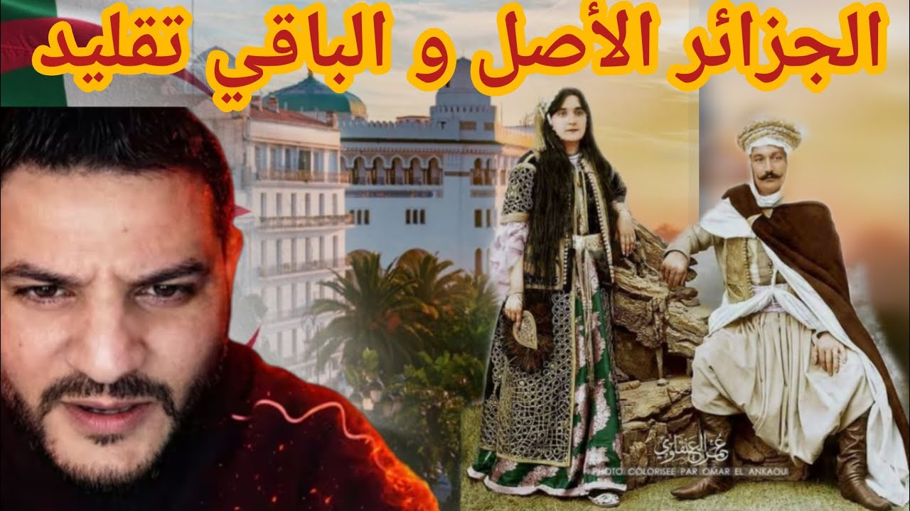 الأناقة الجزائرية 🇩🇿 بين الأصالة والحضارة القديمة 🙏