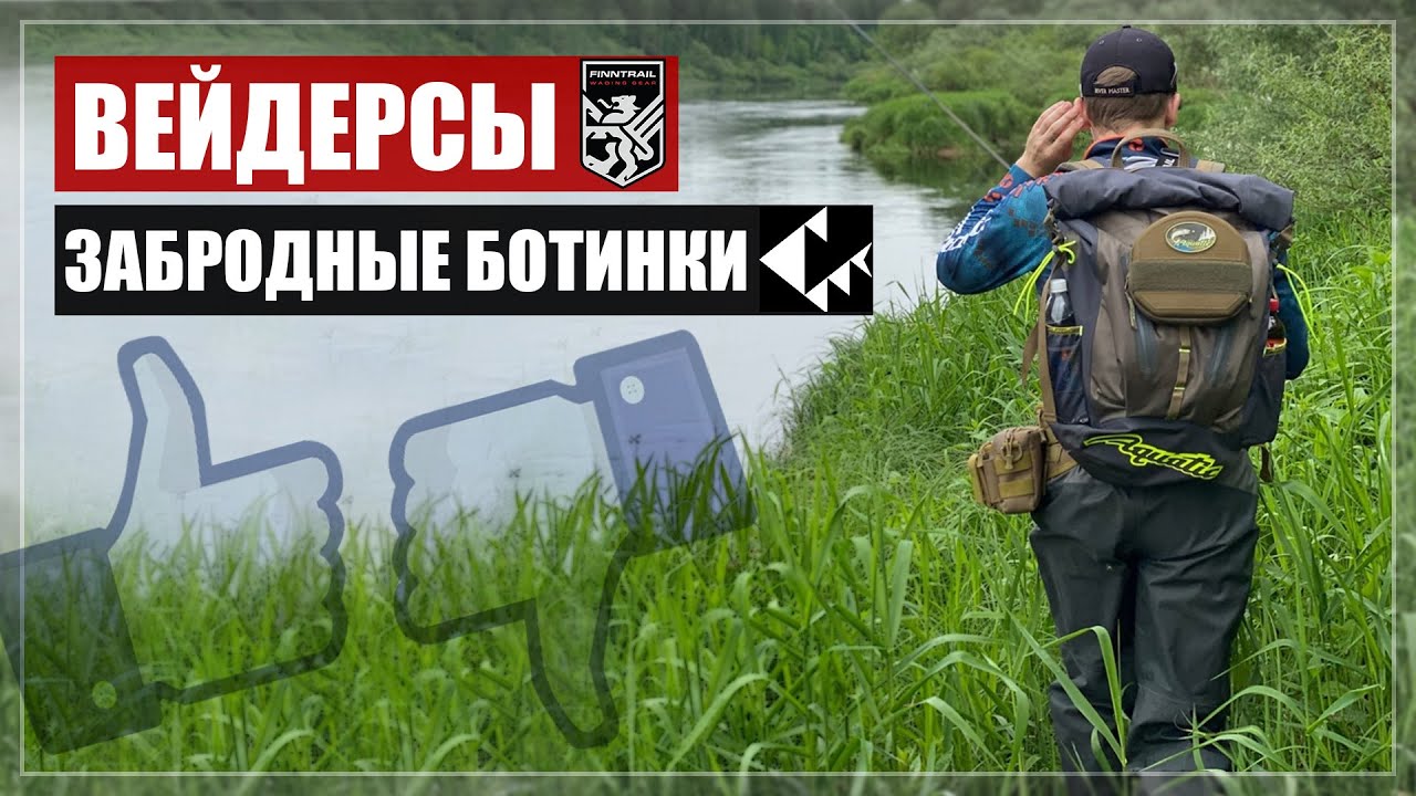 ОБЗОР ПОСЛЕ СЕЗОНА 🤬 МОИ ВЕЙДЕРСЫ FINNTRAIL и ЗАБРОДНЫЕ БОТИНКИ ALASKAN // НЕ ВСЁ ТАК ГЛАДКО