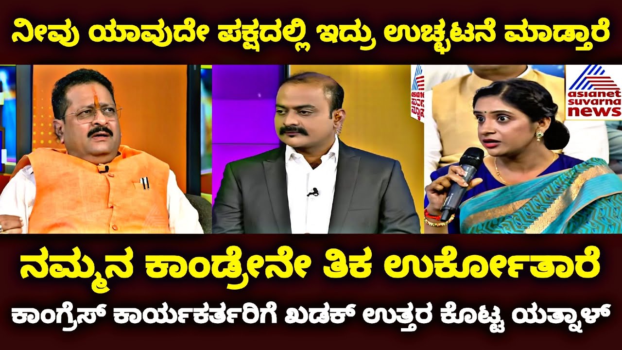 ನೀವು ಯಾವುದೇ ಪಕ್ಷದಲ್ಲಿ ಇದ್ರು ಉಚ್ಛಟನೆ ಮಾಡ್ತಾರೆ | ನಮ್ಮನ ಕಾಂಡ್ರೇನೇ ತಿಕ ಉರ್ಕೋತಾರೆ | @MiniRajya