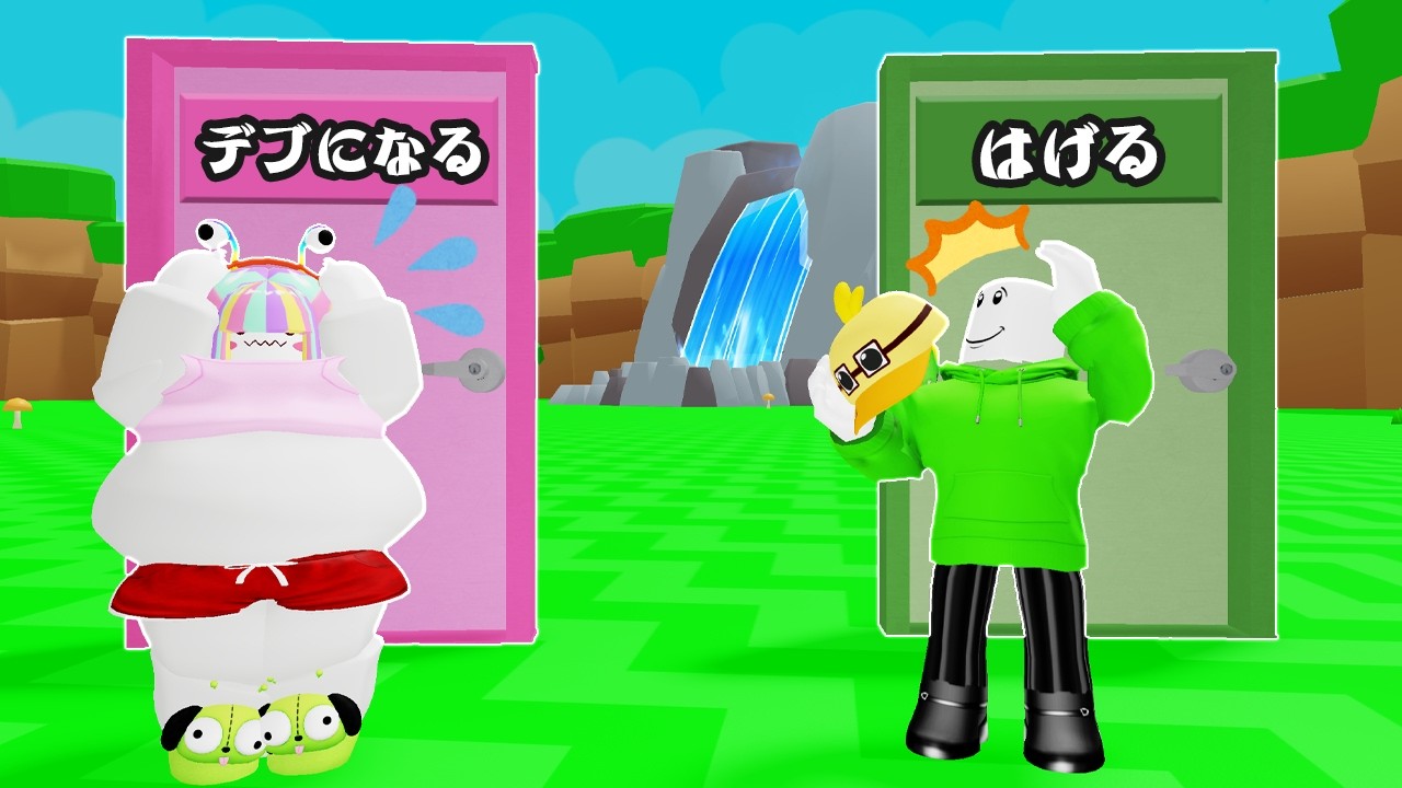 どちらの扉を選ぶかで人生が決まるロブロックス