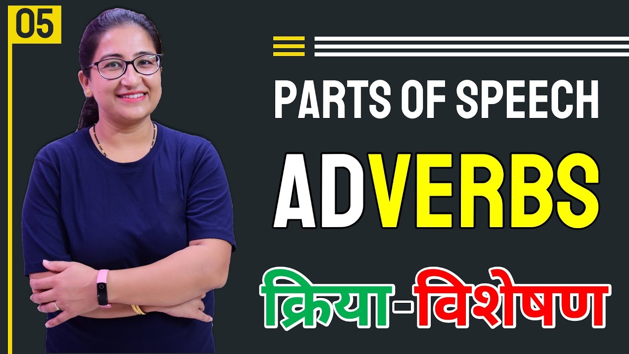 L-5, Adverb (क्रिया-विशेषण) | Types of Adverbs | Parts of Speech | English Grammar
