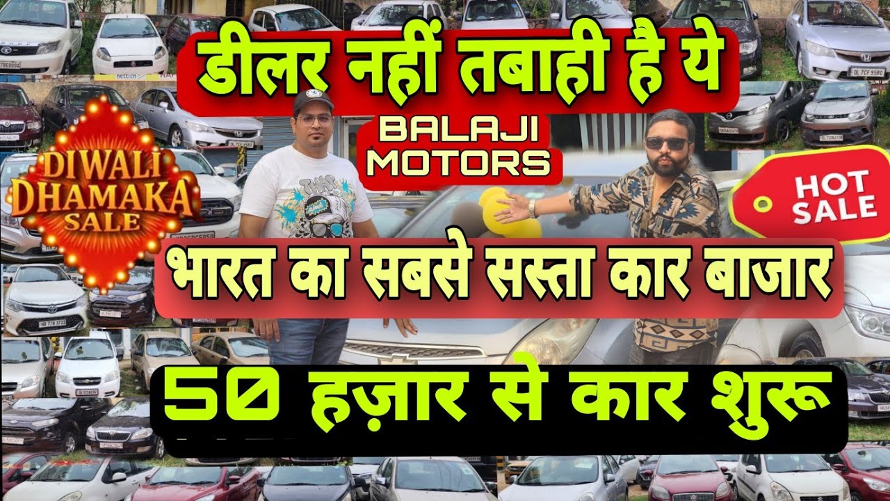 Amazing Cheapest Price 🔥| DELHI Cheapest Car Market | Cheapest Secondhand Cars in India #sarthi