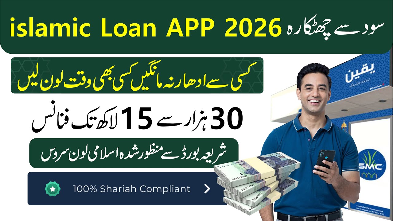 Islamic Personal Loan 2026 | Real Loan App in Pakistan | Personal Loan app 2026 | Safco Loan App