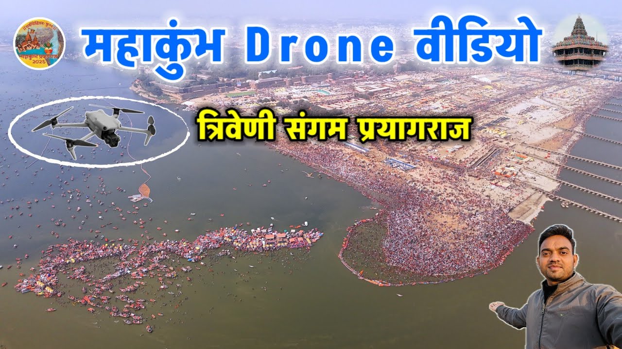 Prayagraj Mahakumbh Drone View || Mahakumbh Latest Update