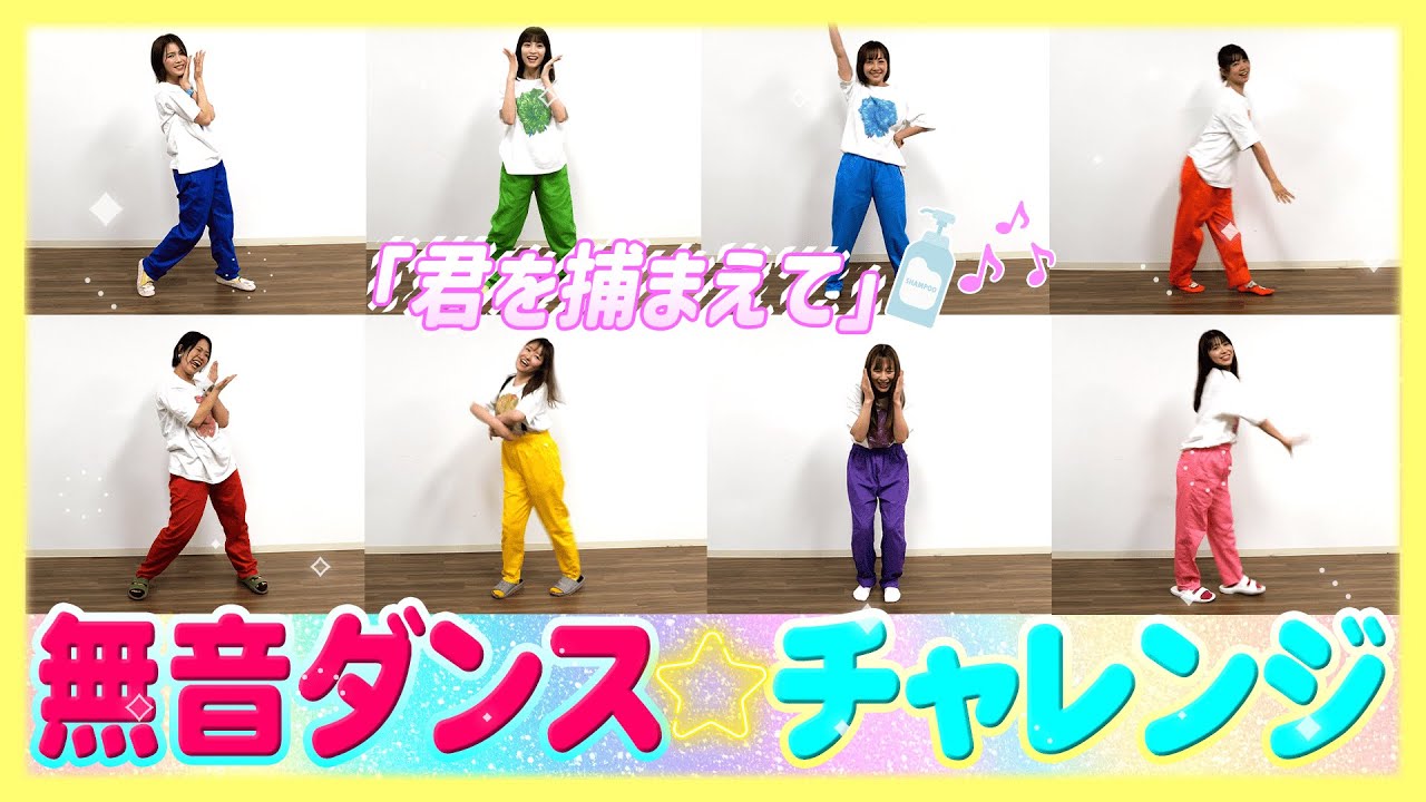 【無音ダンス】ショウガールズが踊れるところ見せちゃうよ🕺✨【数名リズム感無し】