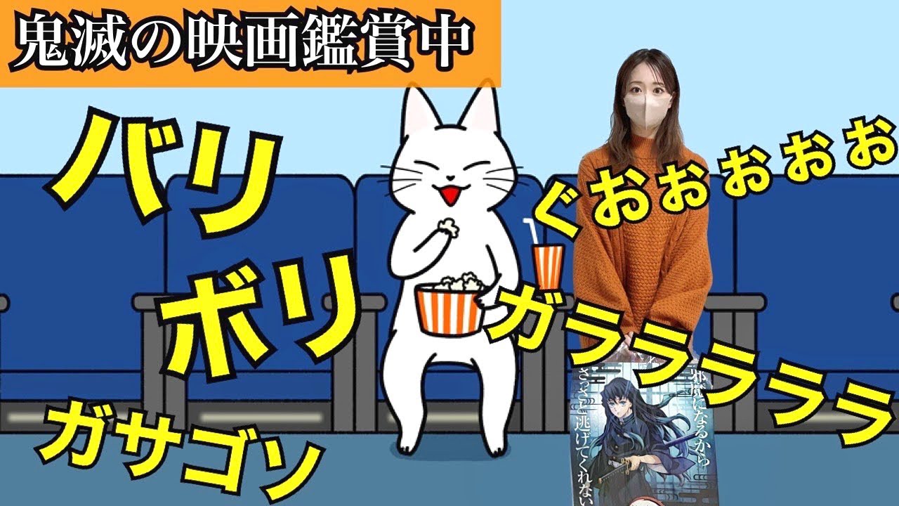 映画館で隣に座った人が音柱だった話。と鬼滅祭グッズ開封！【鬼滅の刃】【上弦集結、そして刀鍛冶の里へ】【遊郭編】