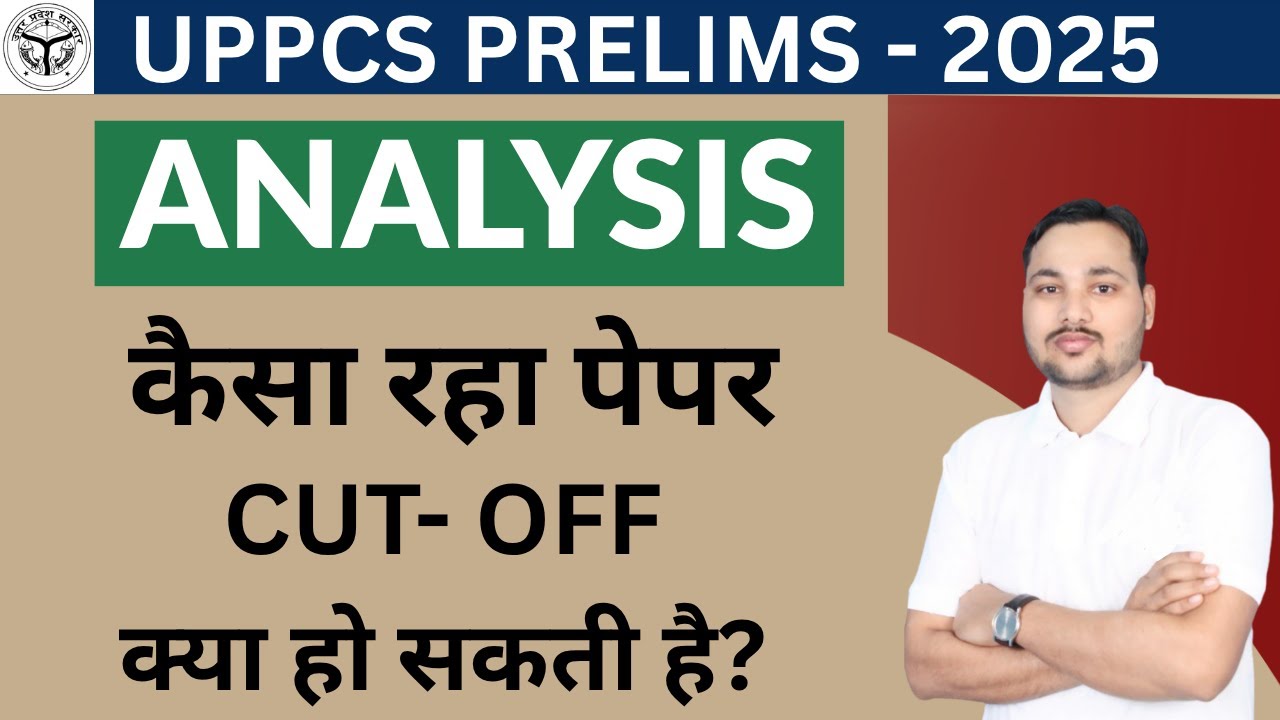 Uppcs Cut - Off 2025 क्या हो सकती है || UPPCS CUT - OFF 2025 ||