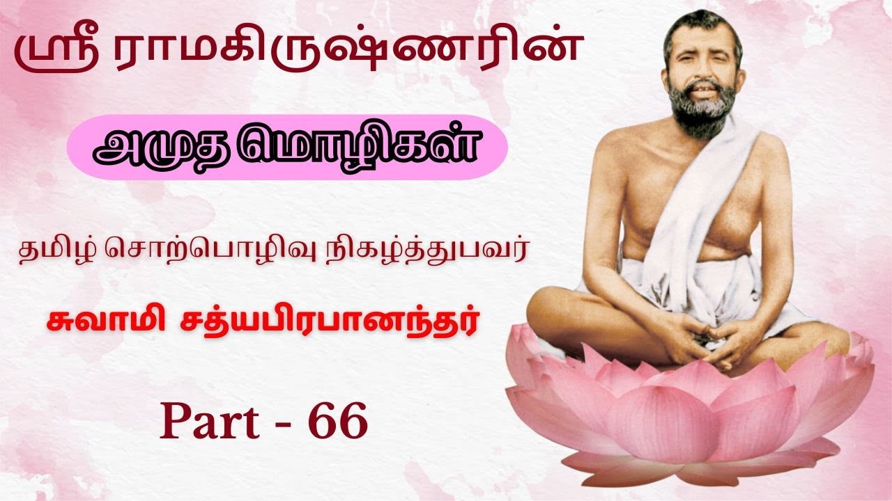 The Gospel of Sri Ramakrishna (Tamil)