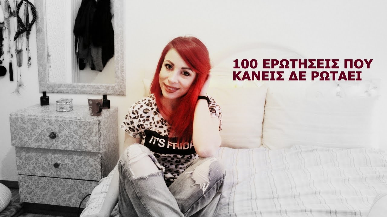 TAG: 100 ΕΡΩΤΗΣΕΙΣ ΠΟΥ ΚΑΝΕΙΣ ΔΕ ΡΩΤΑΕΙ |Jane Sore