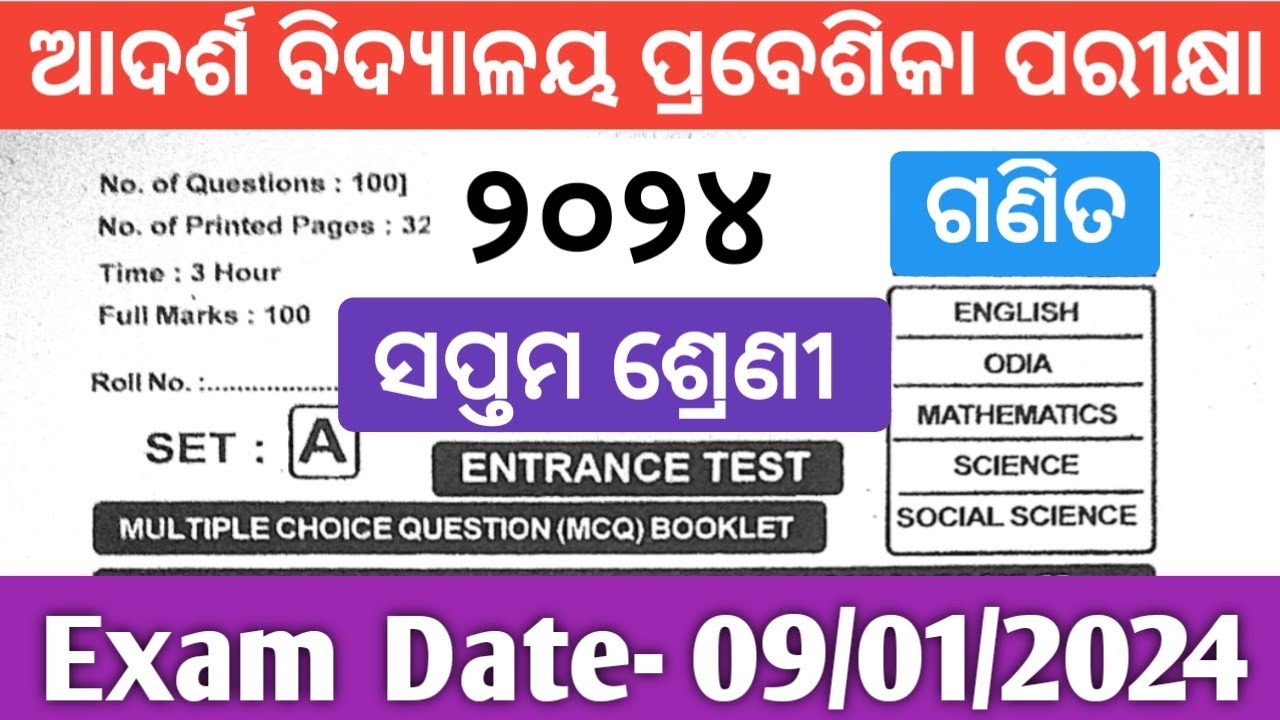 oav entrance exam 2024 class 7 math || oav entrance previous year question paper ||