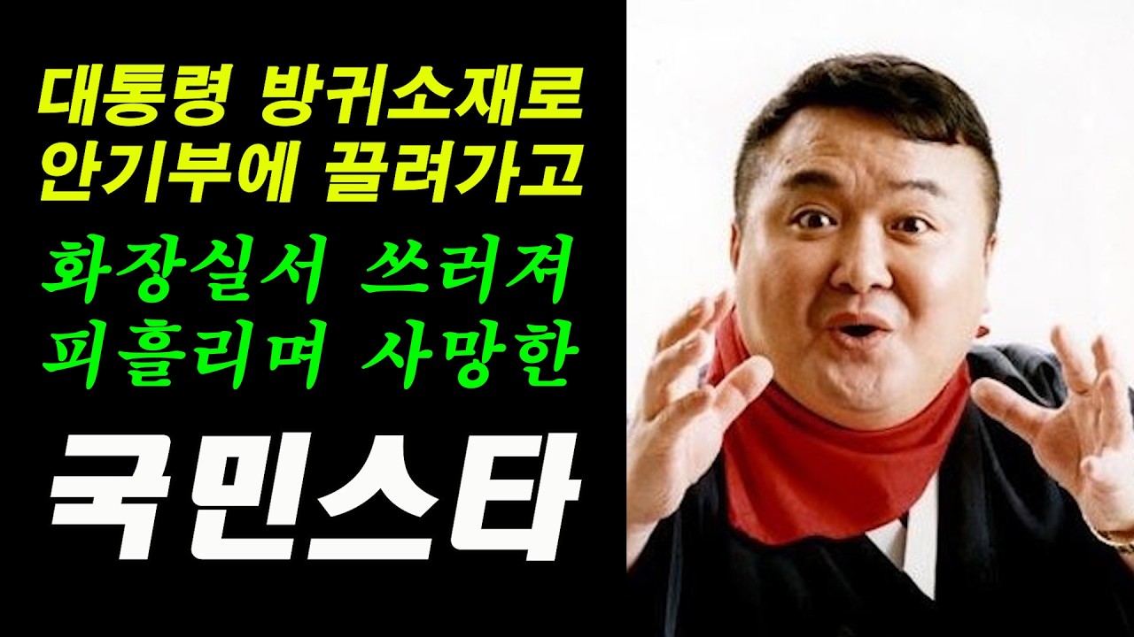 웃기기보다, 말하고 싶었던 사람, 지적인 풍자 코미디언의 대부.