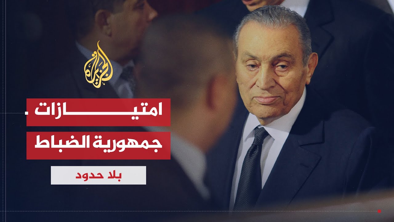 بلا حدود | أسباب تخلي المجلس العسكري عن المخلوع مبارك وسيطرة جمهورية الضباط مع يزيد صايغ (1)