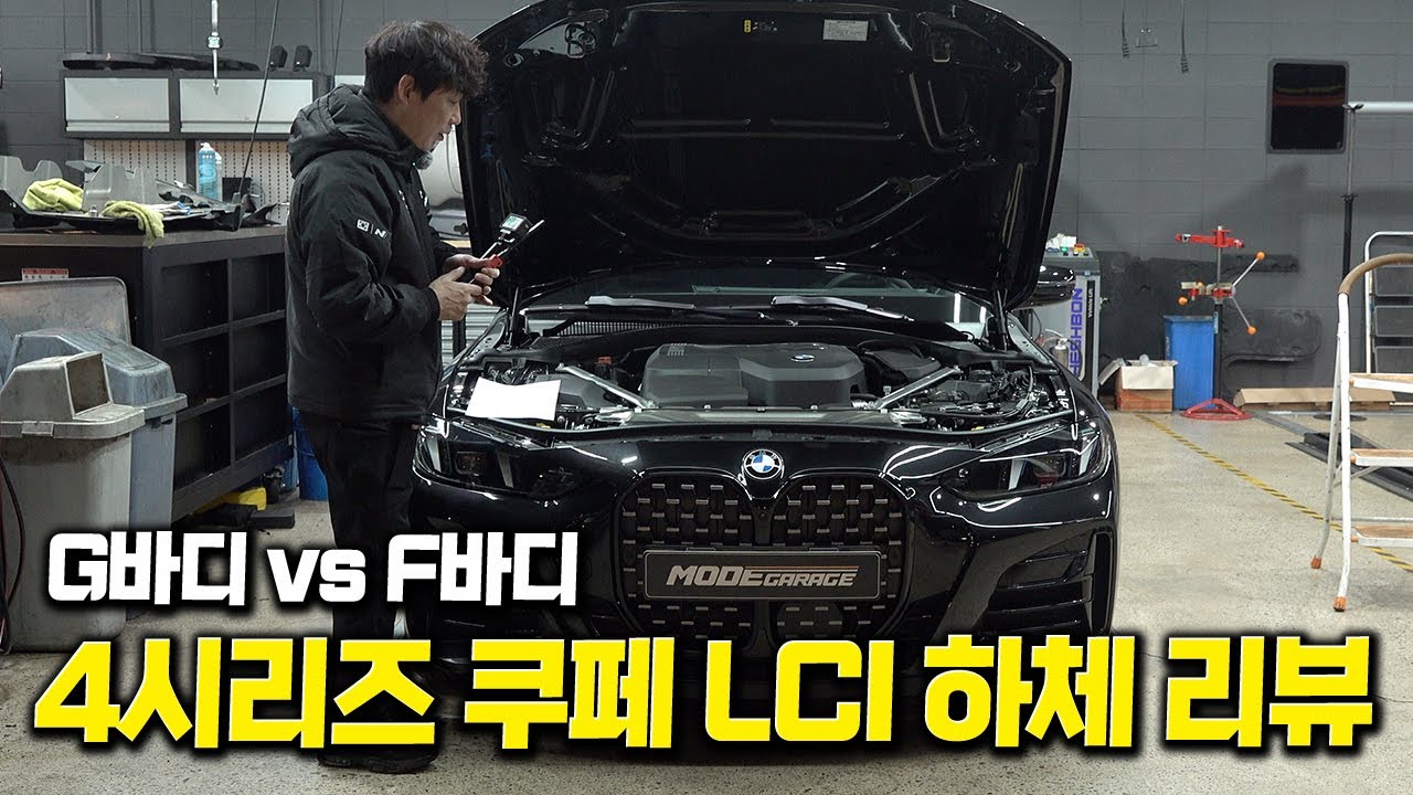 G바디는 다릅니다. BMW 420i 쿠페 LCI 하체 리뷰