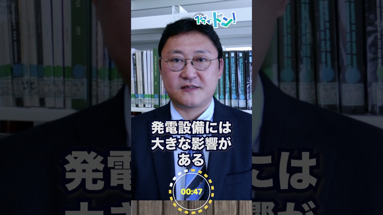 電気の周波数が変動すると、どんな変化が起きるの？｜１分でドン！