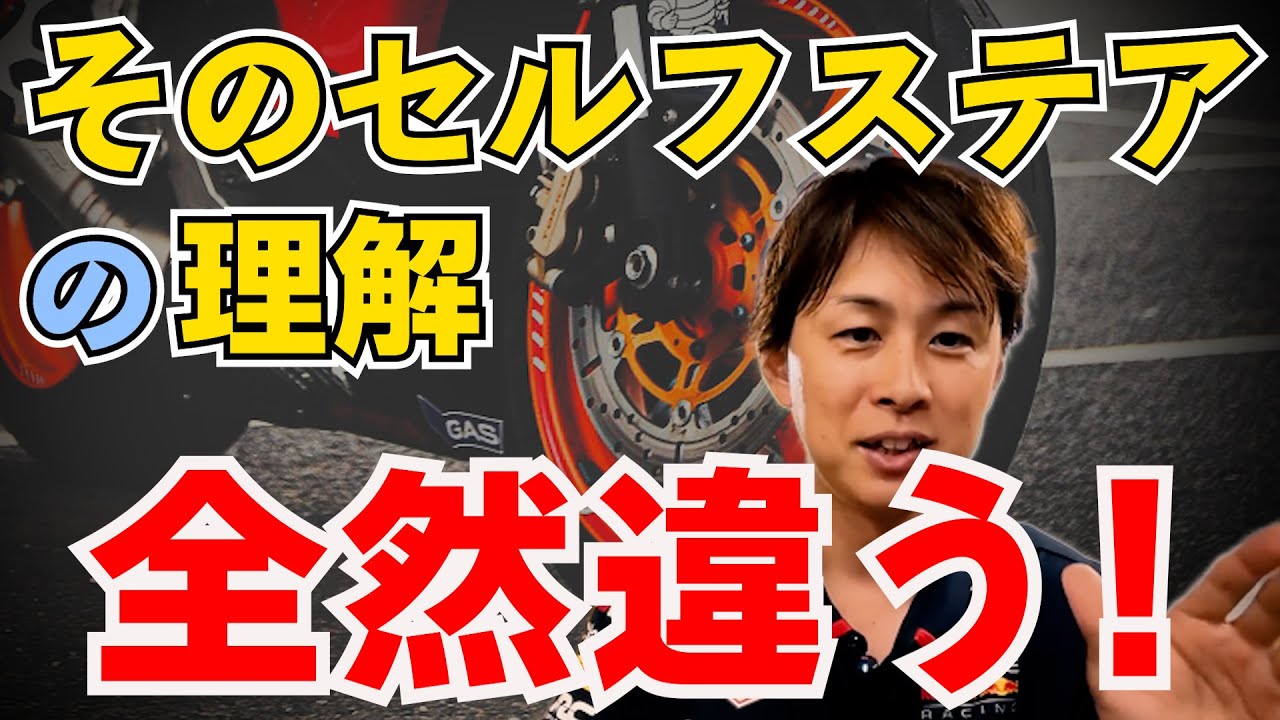 セルフステアの理解、間違ってるよ！【ライブ切抜】