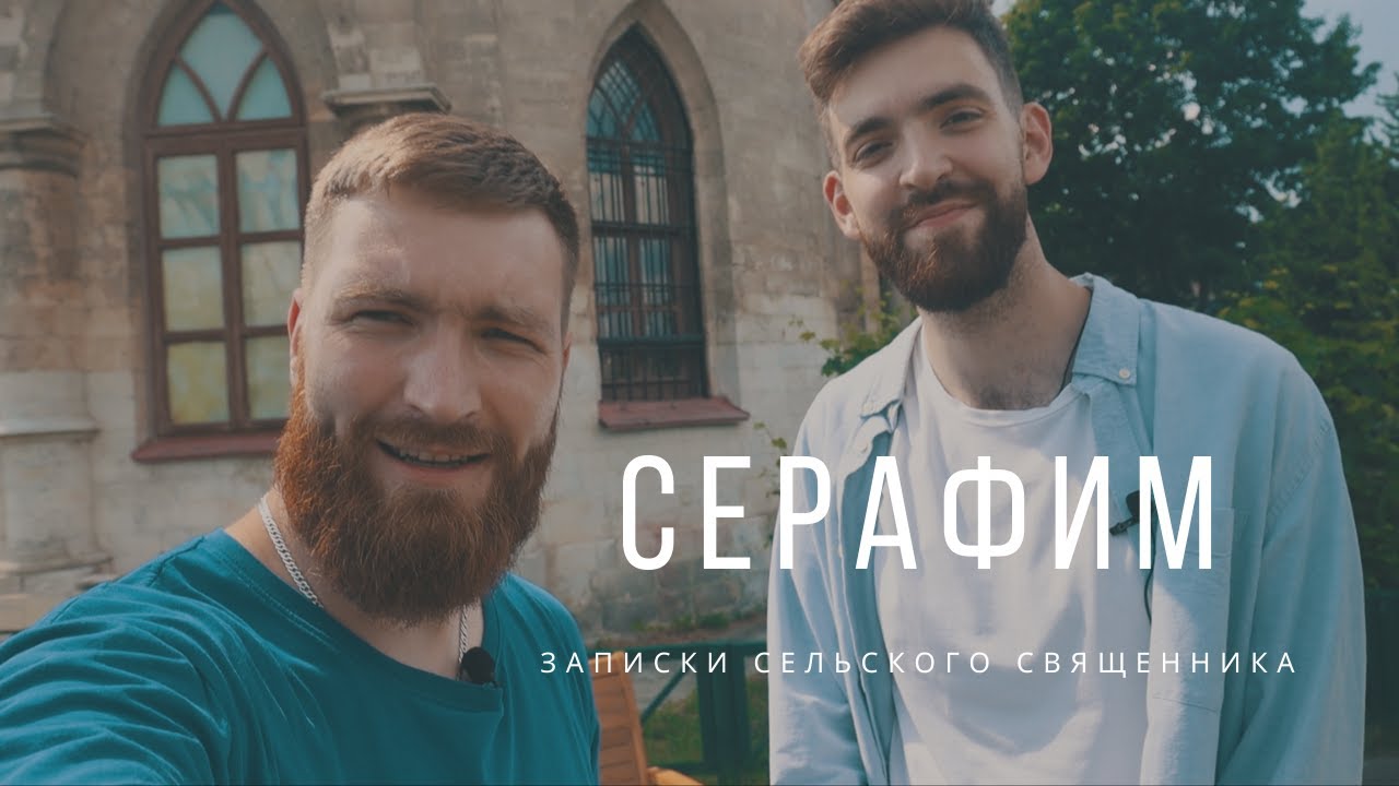 Серафим - национальность, сколько зарабатываешь, Дудь (на самом деле нет)