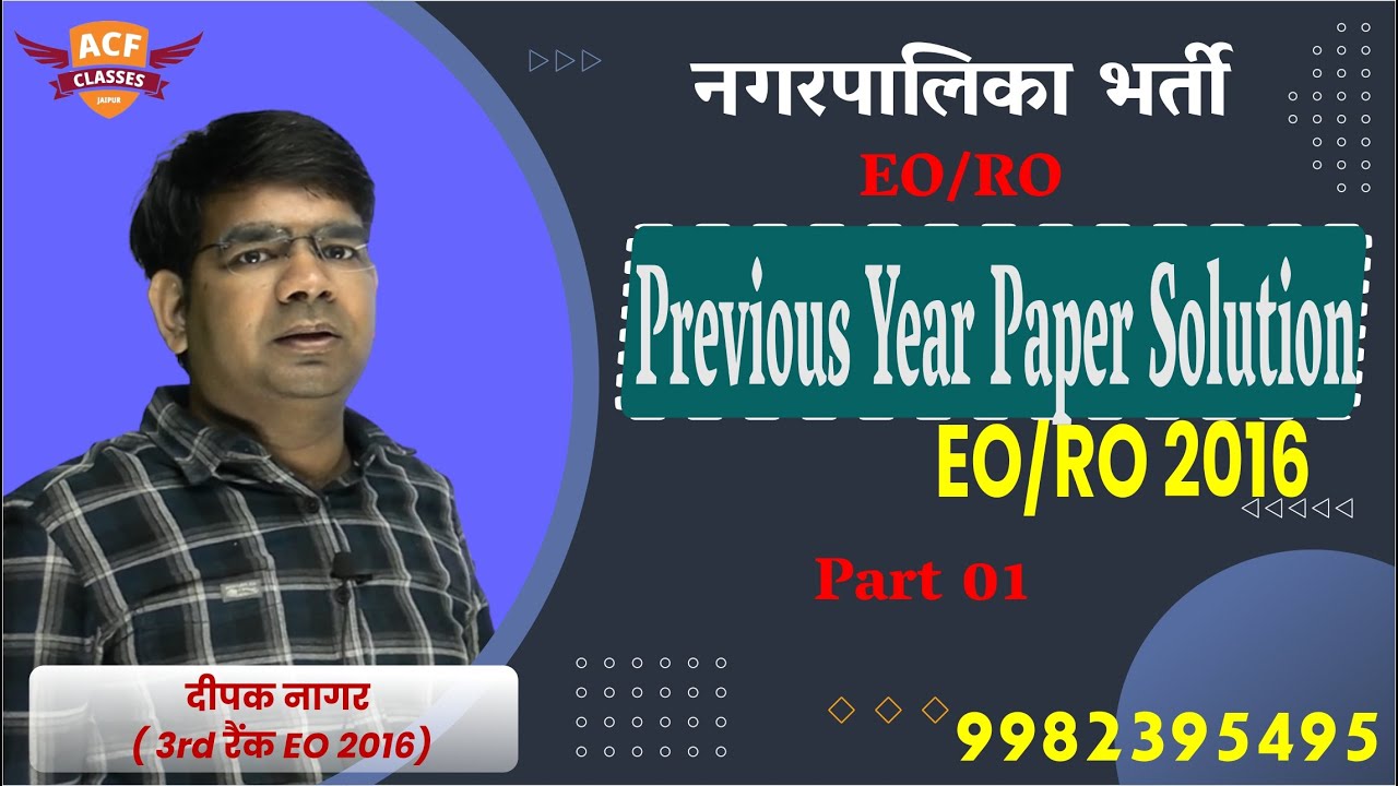 EO RO Previous Year Paper 2016 |Part01 Deepak Nagar (3rd Rank EO 2016) #EO_Previous_Year_Paper _2016