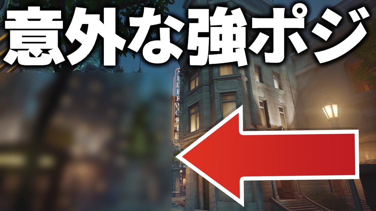 キングスロウの”ここ”相手の構成次第では強ポジになります。【オーバーウォッチ2】