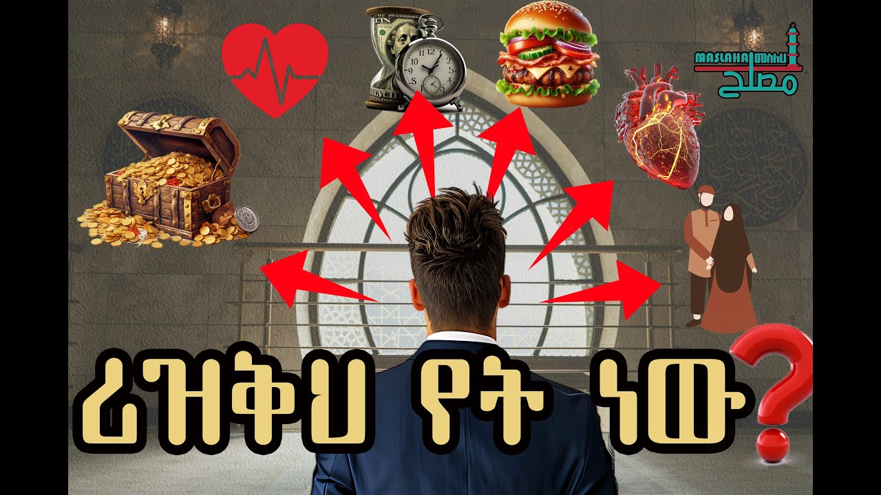 ሪዝቅህ የት ነው ??