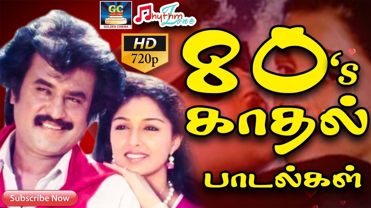 80ஸ் காதல் பாடல்கள் | இனிமையான காதல் மெலோடி | 80s Love Melodies Songs | Tamil Love Songs | 80s Hits