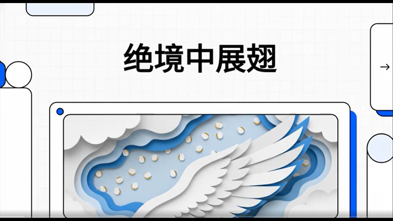 《绝境中展翅》基督徒如何面對低谷與挫折 | 學會等候神、依靠神、順服神的屬靈功課 - - 陳維濬牧師