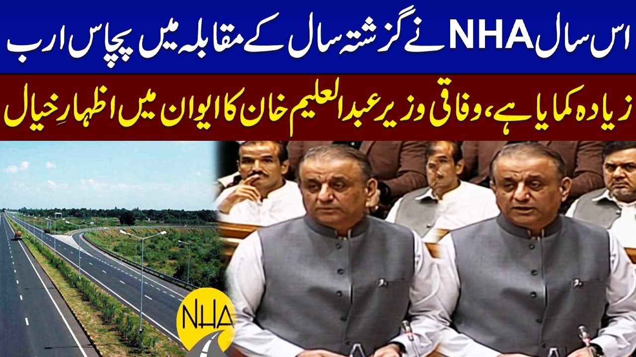 NHA Earns Rs50 Billion More Than Last Year | Abdul Aleem Khan's Statement in Senate | SAMAA TV