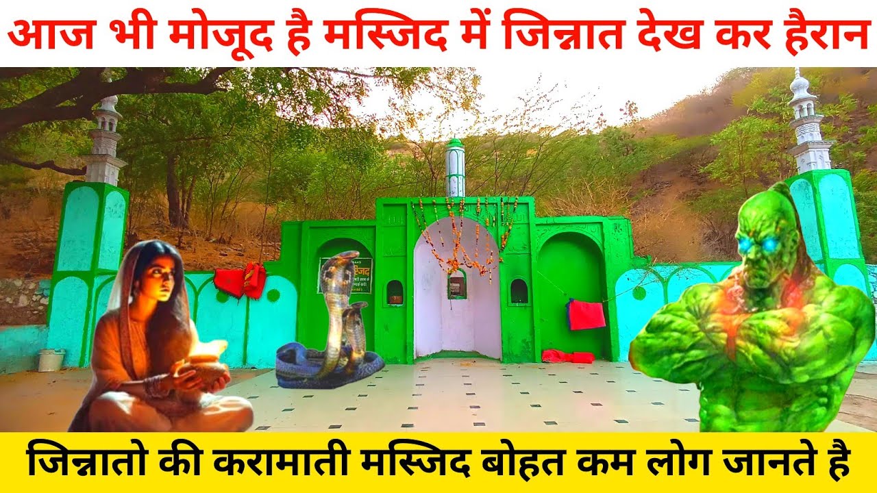 Ajmer Sharif Jinnato Ki Karamati Masjid | Jinnato Ki Rahasmayi Masjid | Ajmer Ki Jinnato Ki Masjid