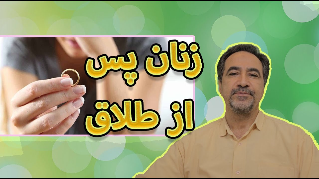 زنان بعد از جدایی