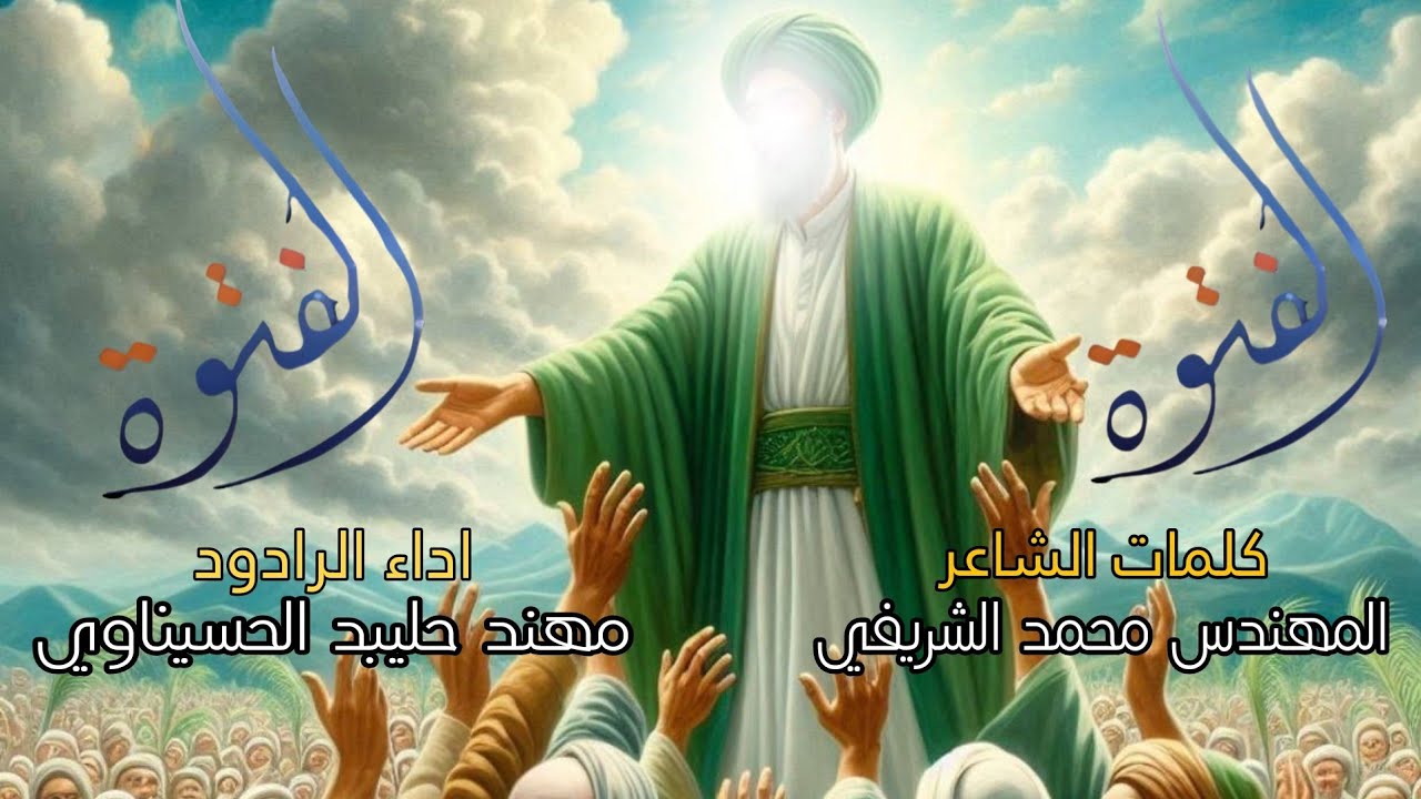 مولد الامام علي ع ( الفتوة ) الرادود مهند حليبد