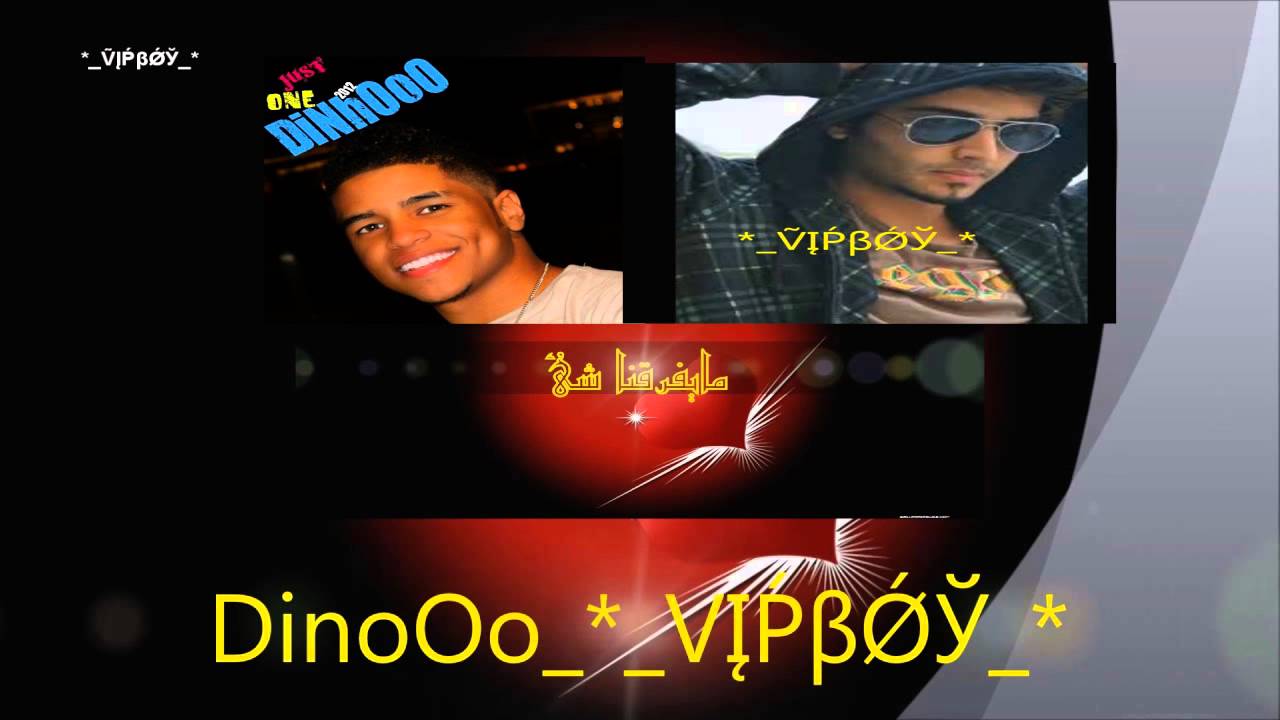 DiNhOoO_*_ṼĮṔβǾЎ_*مايرفقنا شئ_مونتاج