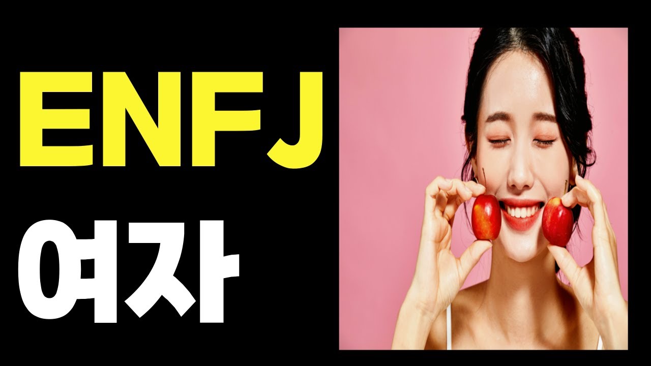 ENFJ 여자 특징(엔프제의 장점, 단점, 연애특징, ENFJ 여자와 연애시 주의할점)