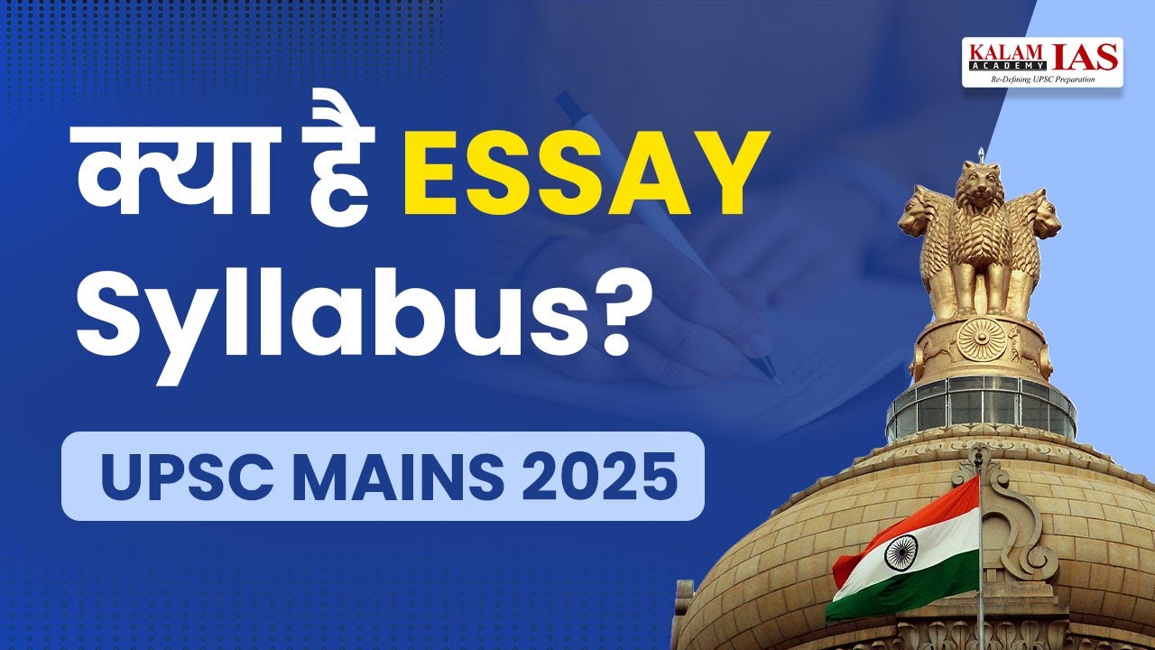 क्या है Essay Syllabus? UPSC Mains 2025: Detailed ESSAY SYLLABUS Analysis | Kalm IAS