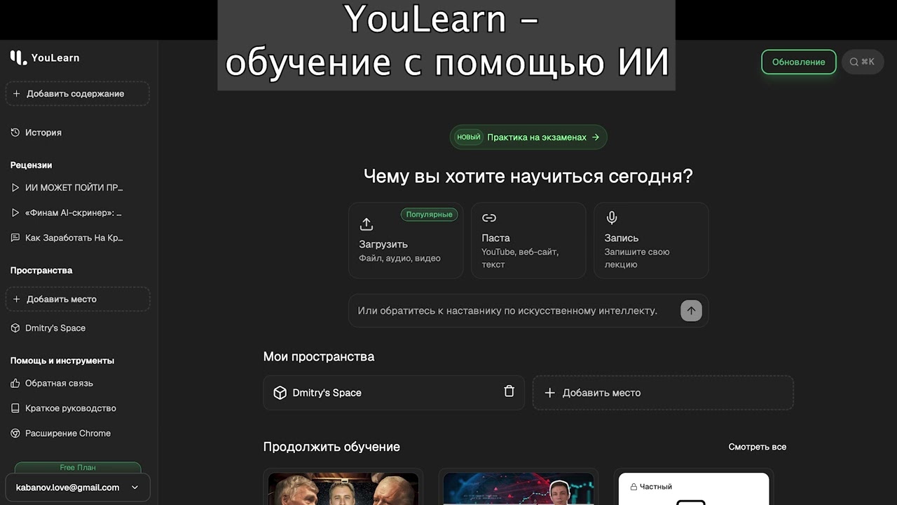 Сервис YouLearn - Обучение всему с помощью ИИ