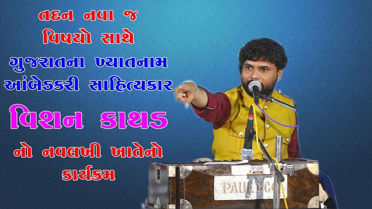 Vishan Kathad New Programme 2019 Part 01