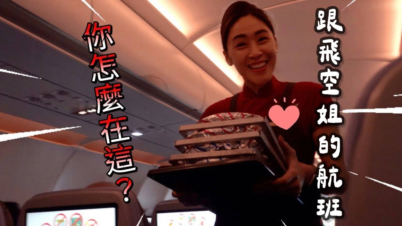 跟飛空姐老婆的航班｜驚喜還是驚嚇 ｜不讓她知道在飛機上遇到她｜香港快閃28小時