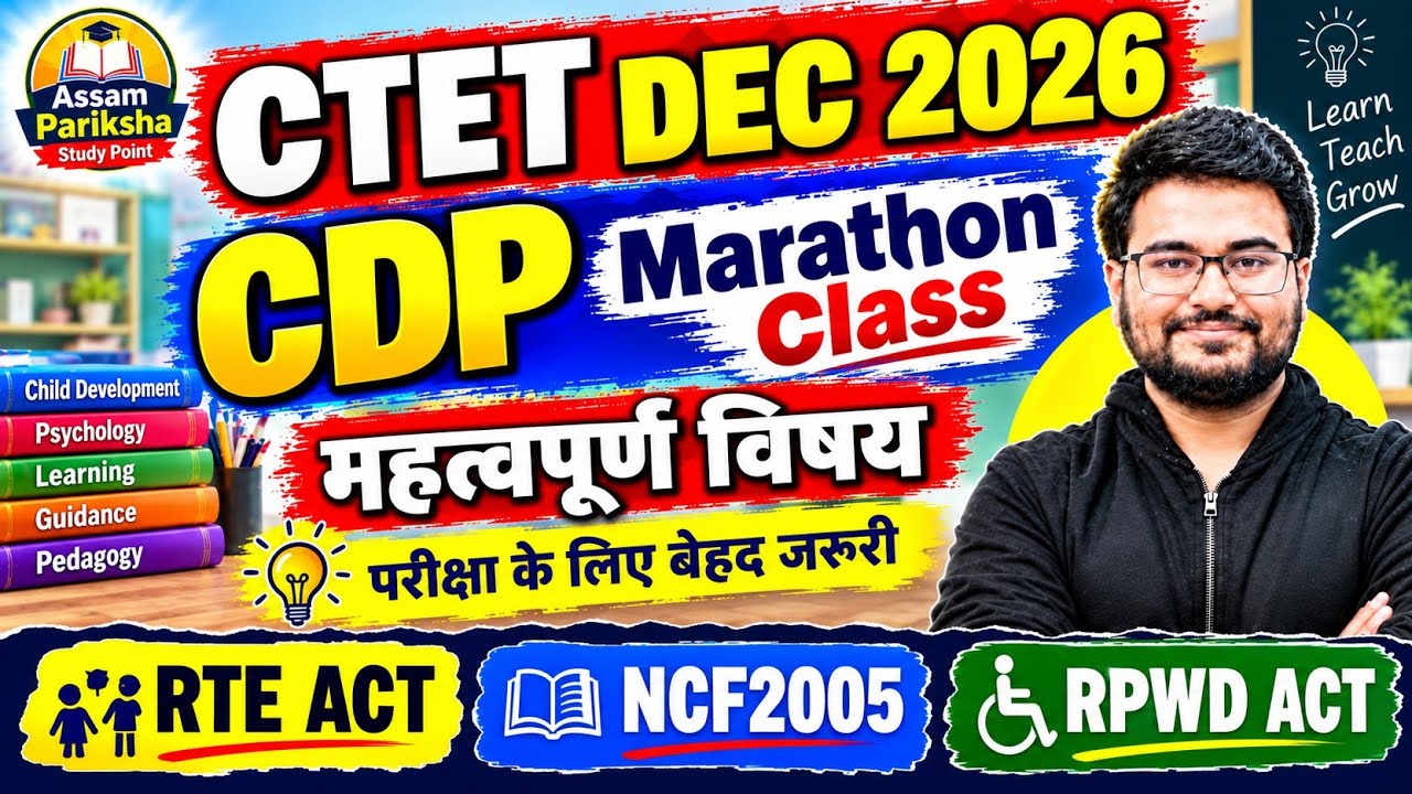 CTET DEC 2026 CDP Marathon | RTE ACT+ NCF 2005 + RPWD ACT | Top PYQs & Important Questions |CTET CDP