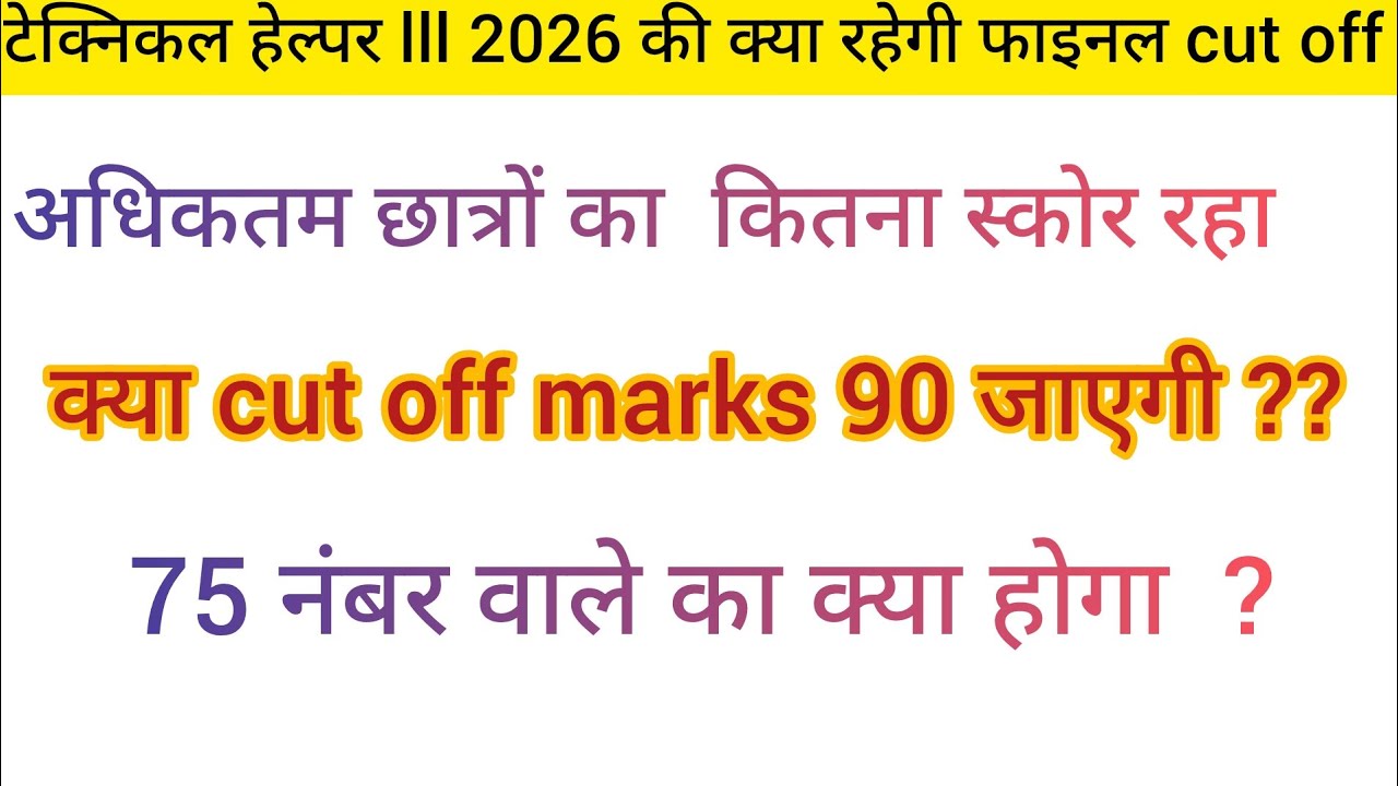 Technical helper Expected cut off marks 2026🆕