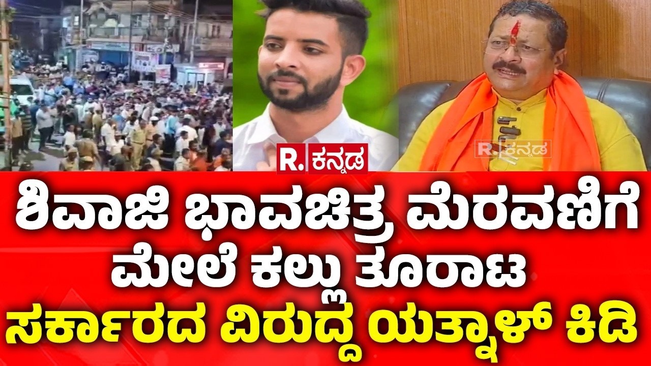 Basanagouda Patil Yatnal On Bagalkote Incident : ಸರ್ಕಾರದ ವಿರುದ್ದ ಯತ್ನಾಳ್ ಕಿಡಿ